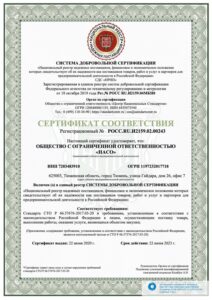 Сертификат соответствия