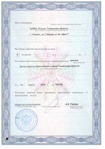 Лицензия