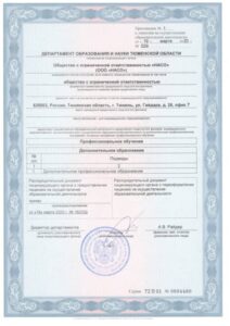 Лицензия