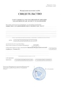 Свидетельство ИФНС