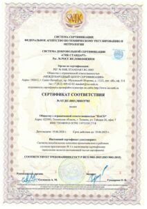 Сертификат соответствия