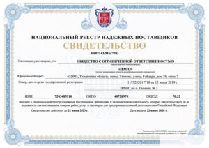 Свидетельство